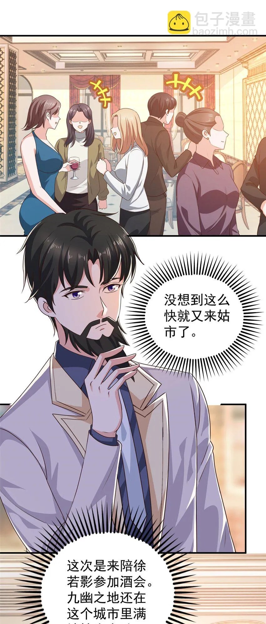 77 面对四女的修罗场 第7页