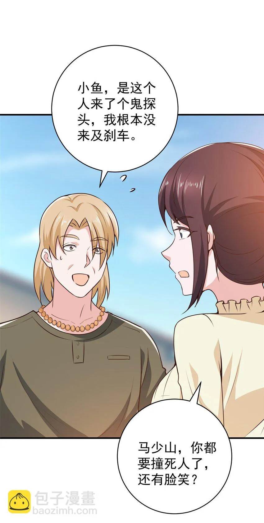 80 天上掉下个活线索 第9页