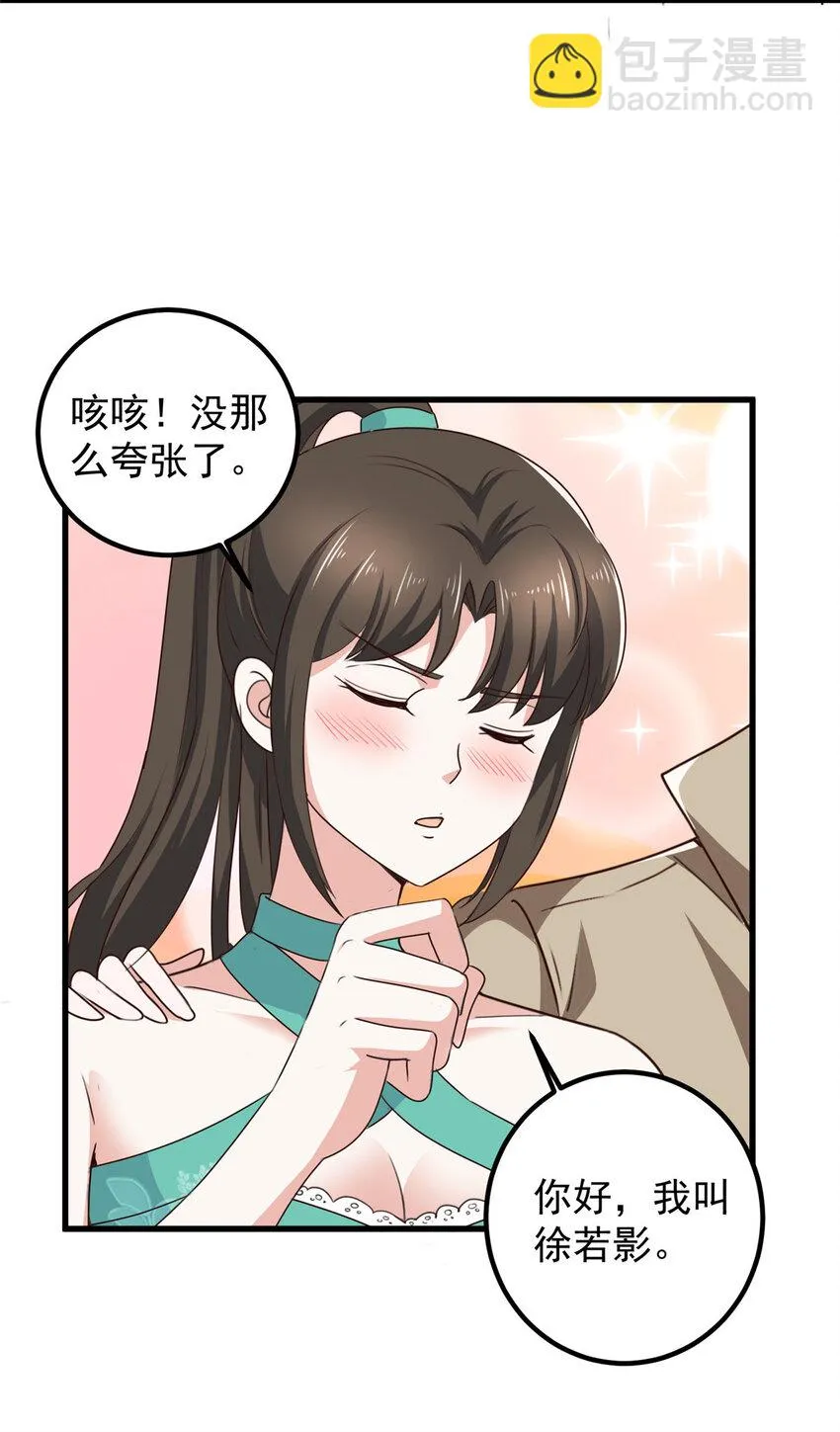 81 她不会疼 第10页