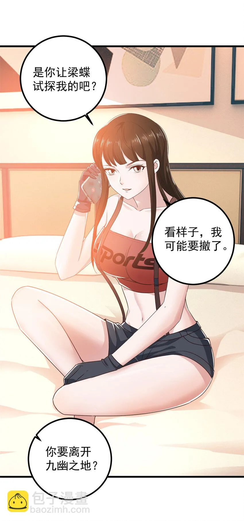 81 她不会疼 第29页