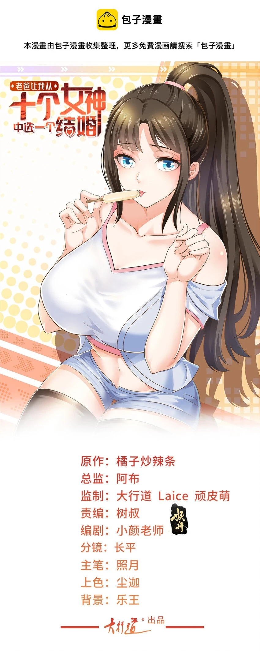 83 鸡飞蛋打 第1页