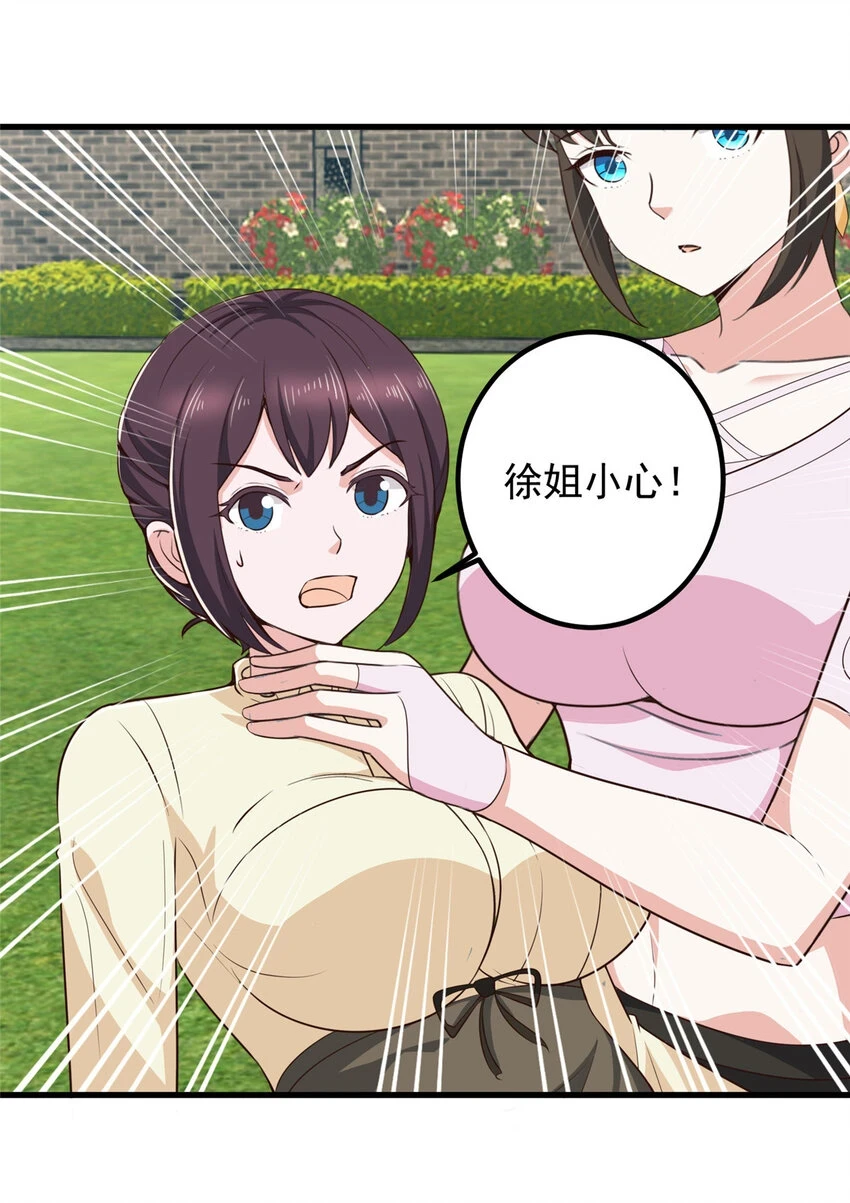 83 鸡飞蛋打 第24页