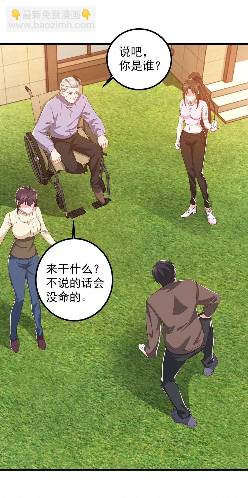 84 你姓封？那就死吧 第8页