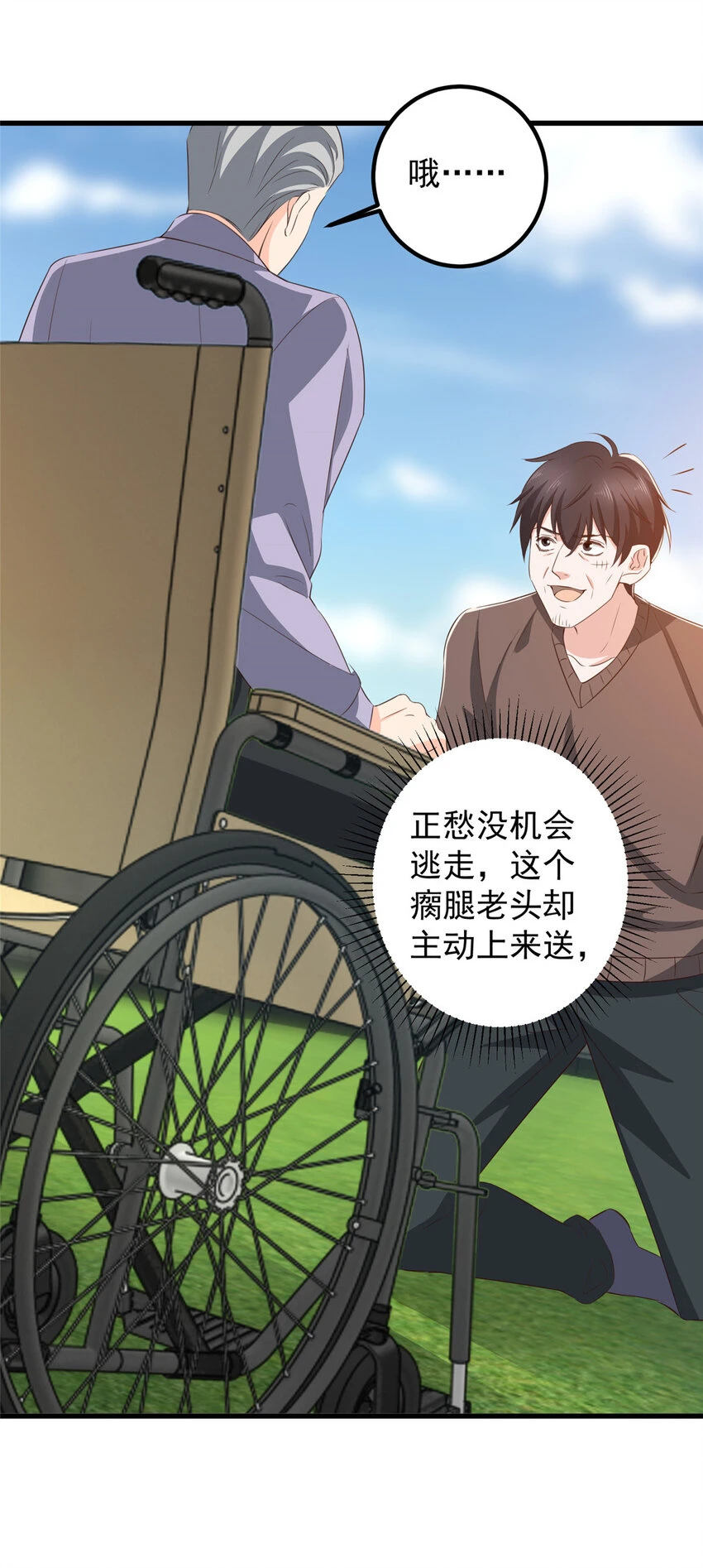 84 你姓封？那就死吧 第13页