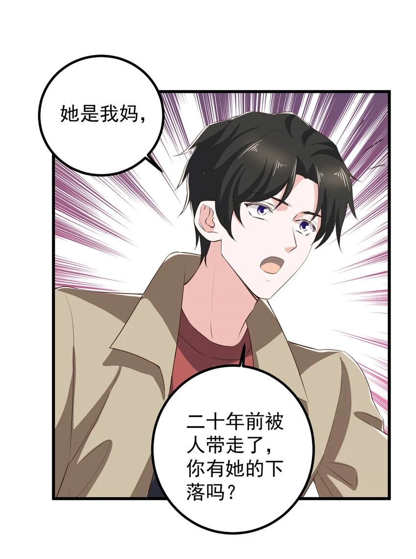 84 你姓封？那就死吧 第24页