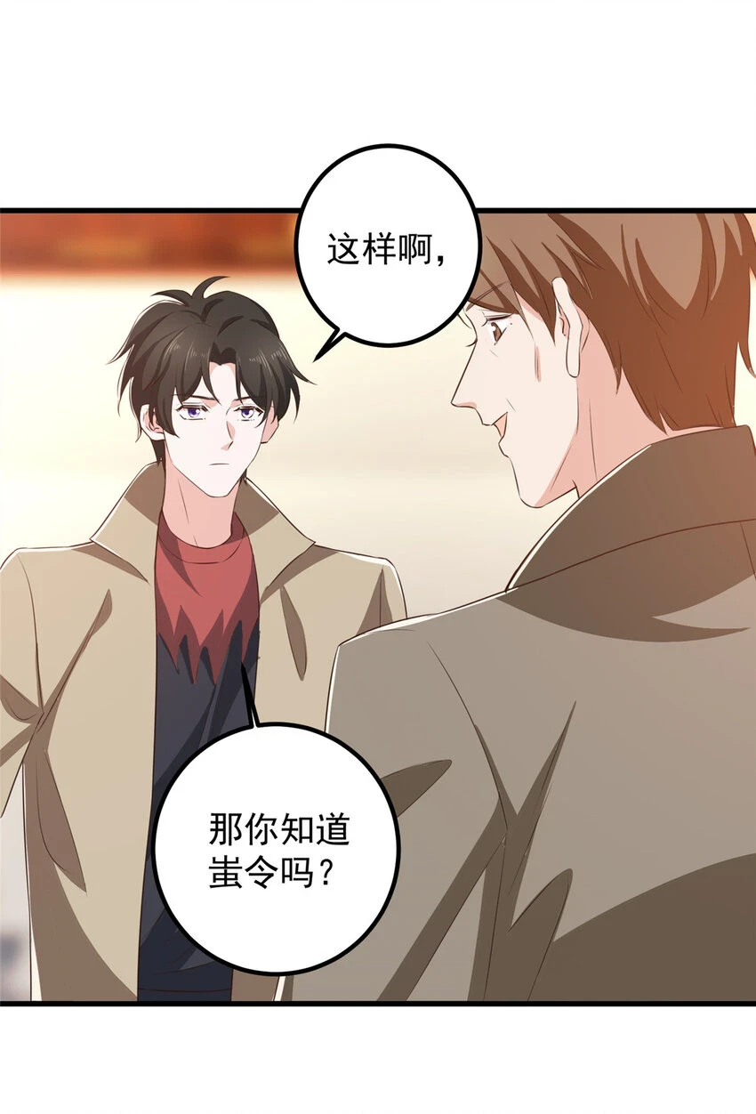 84 你姓封？那就死吧 第26页