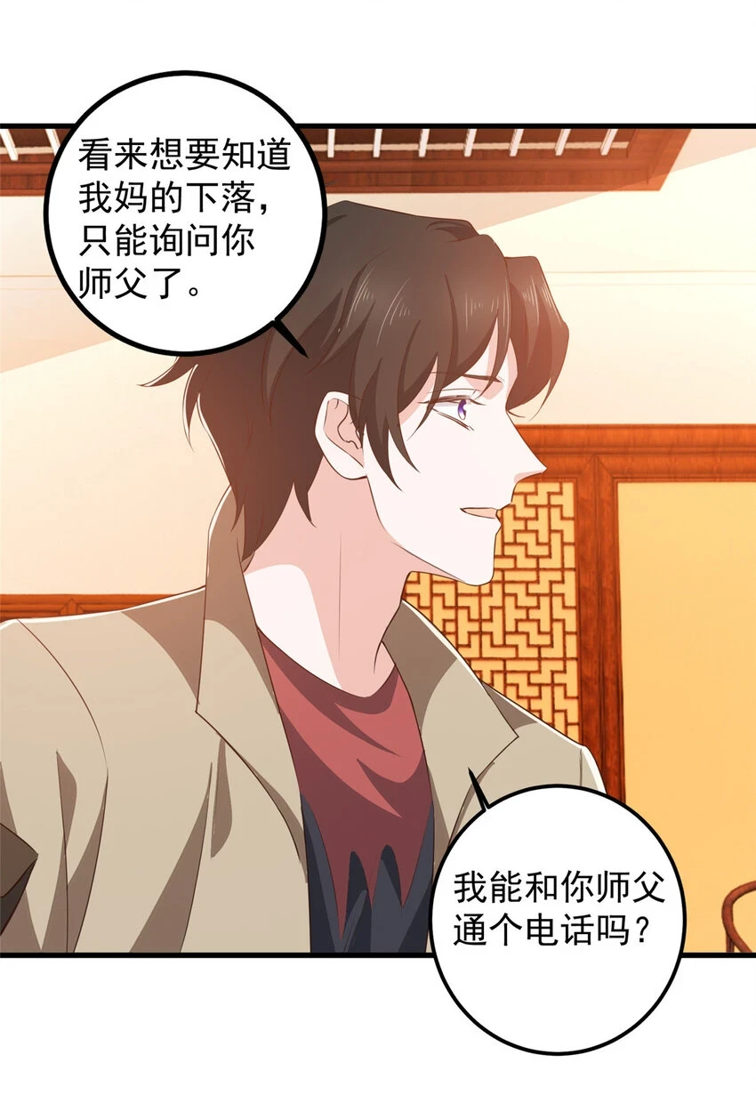 84 你姓封？那就死吧 第28页