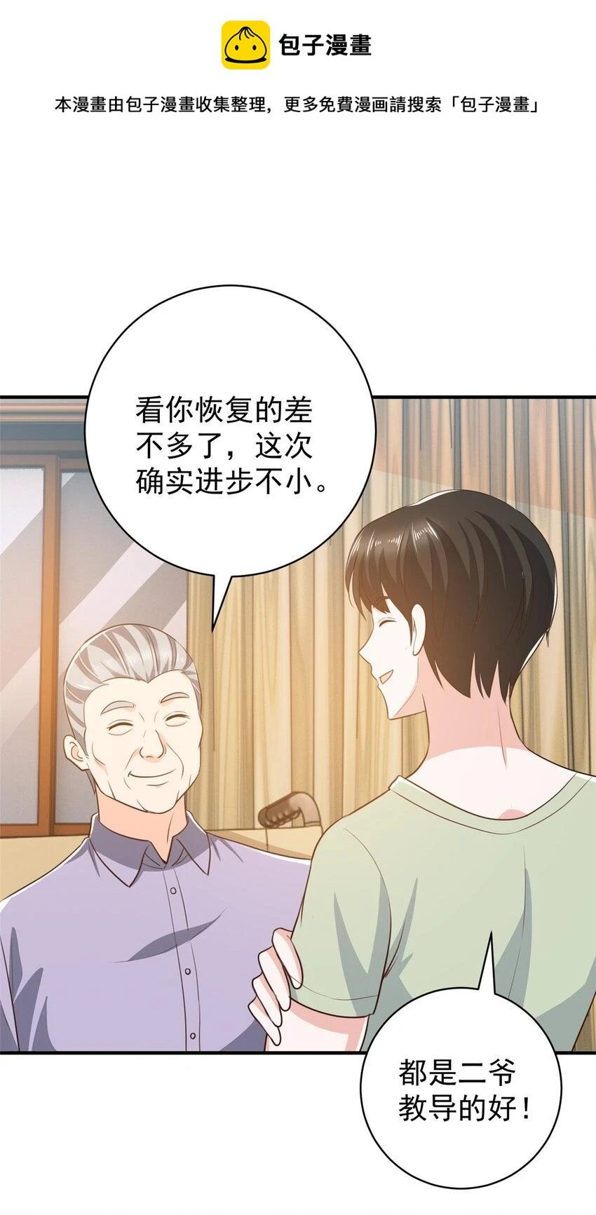 90 神奇的徐家传承 第2页