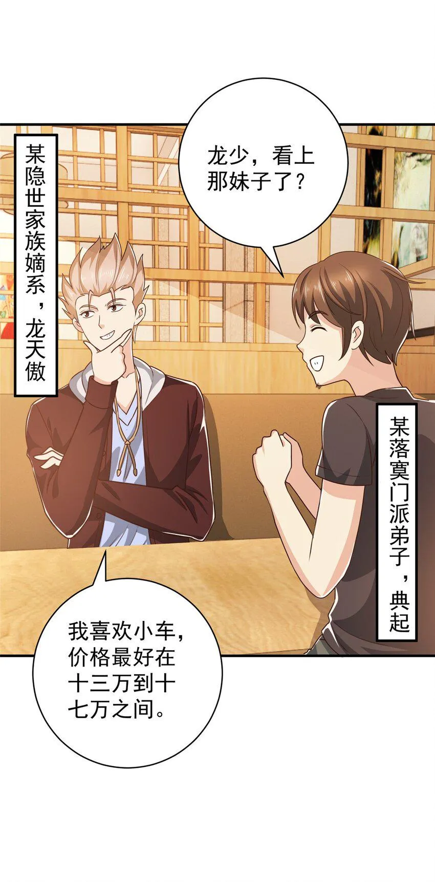 92 这小姐姐我带走 第31页