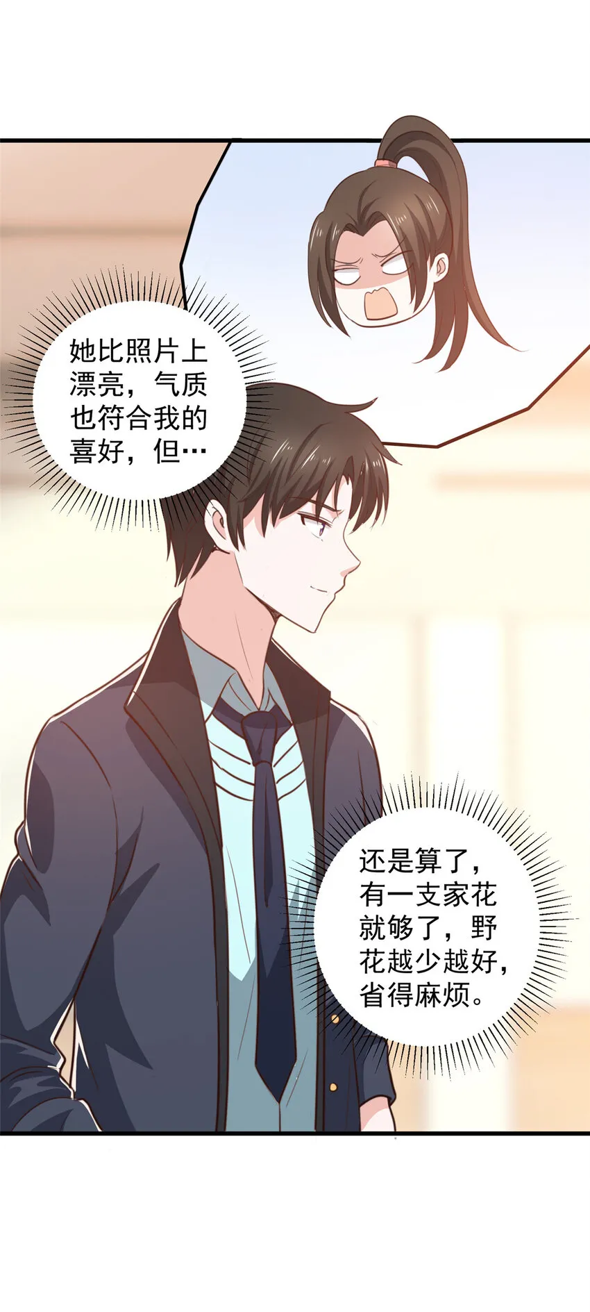 103 你主动的话我愿意 第7页
