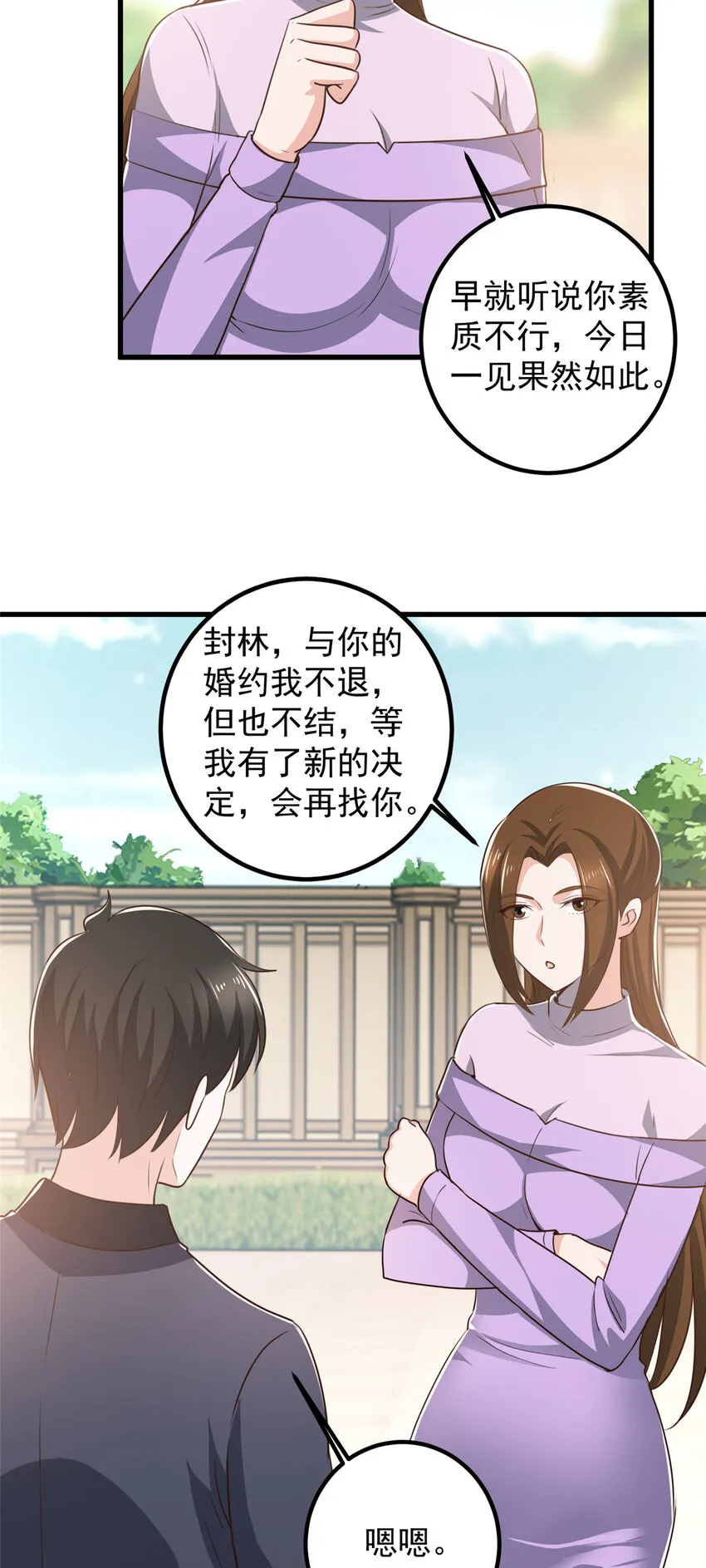 104 当场抢人 第25页