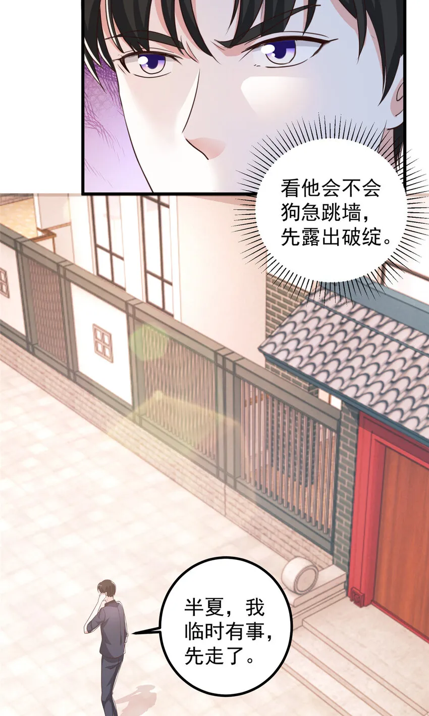 105 尾随他没有好下场 第14页