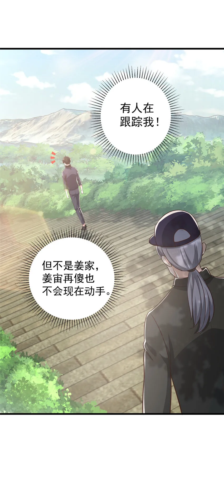 105 尾随他没有好下场 第22页