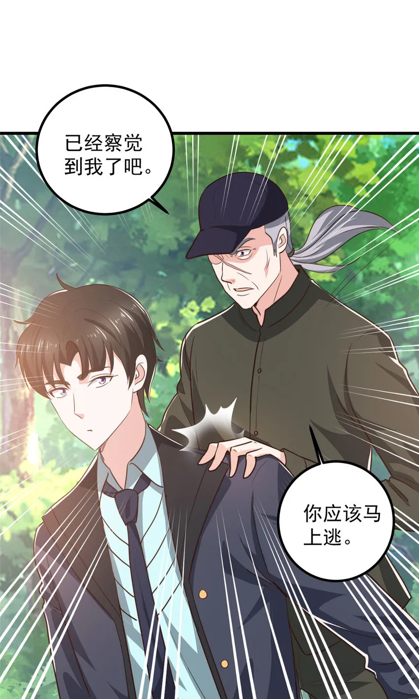105 尾随他没有好下场 第23页