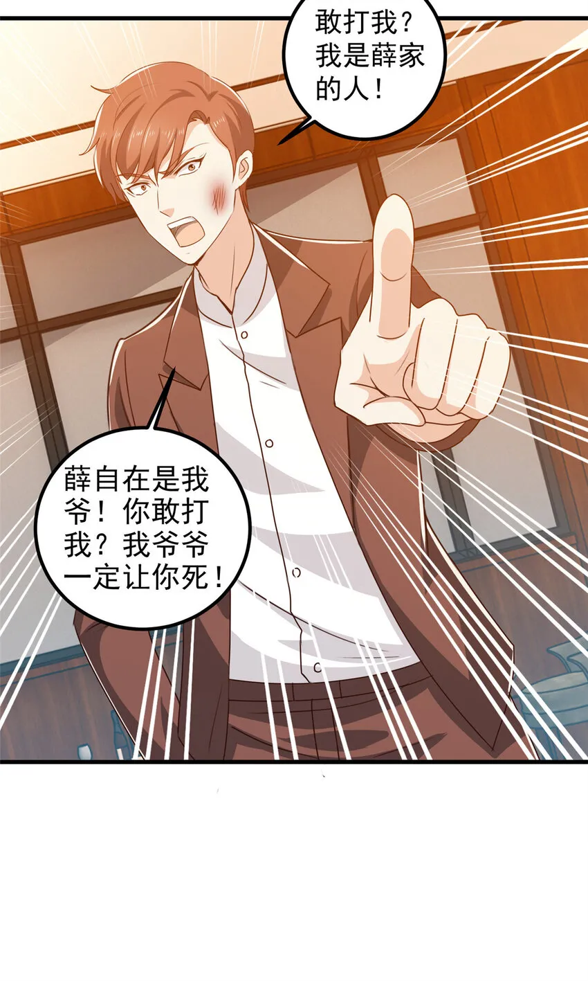107 钓鱼作战成功 第19页