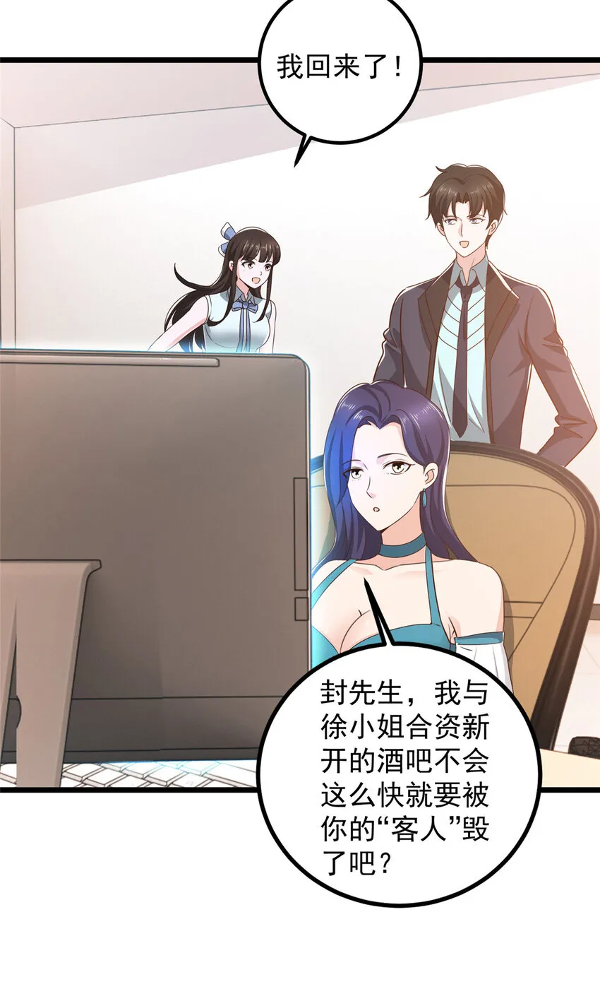 107 钓鱼作战成功 第23页