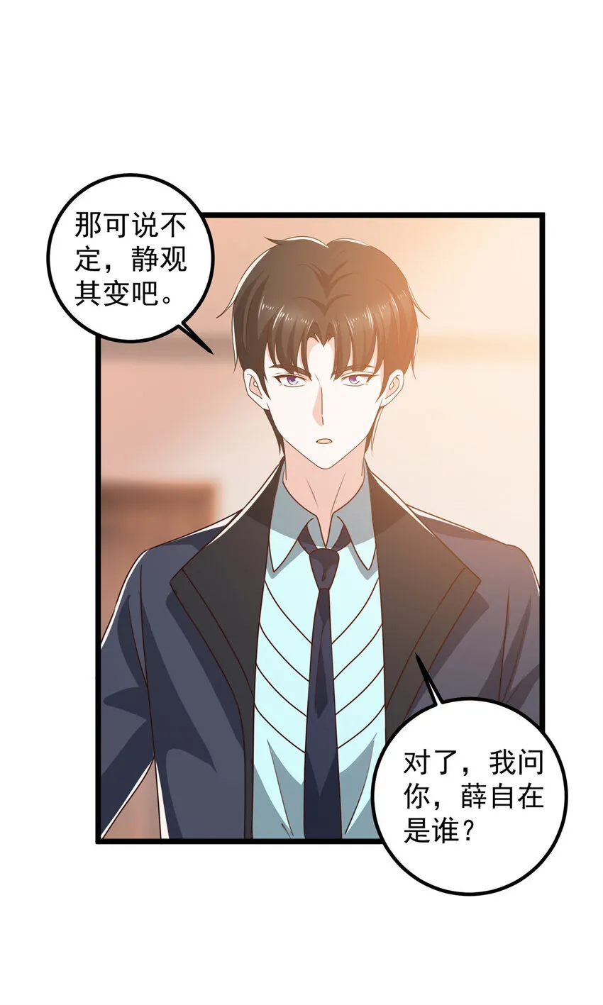 107 钓鱼作战成功 第24页