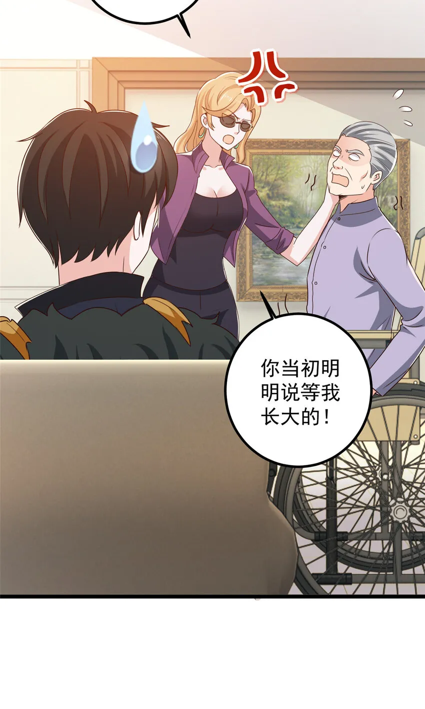 110 二爷的桃花 第11页