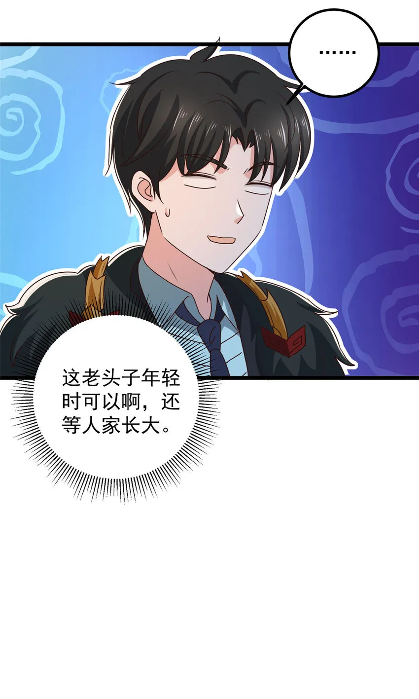 110 二爷的桃花 第12页