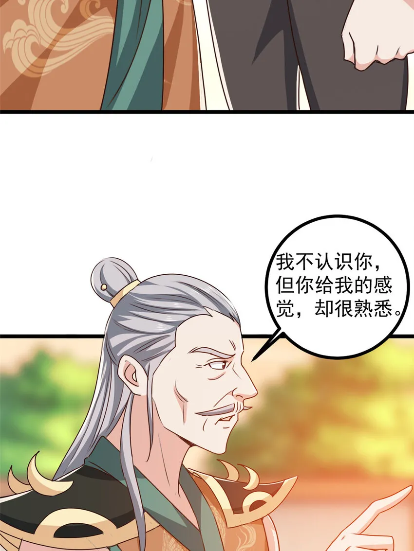 110 二爷的桃花 第16页
