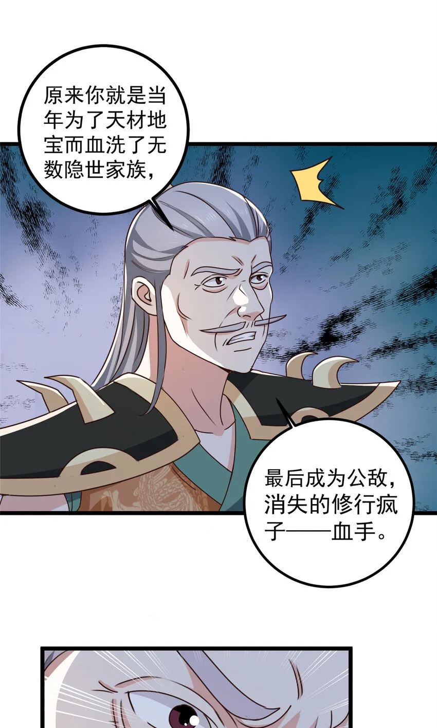 110 二爷的桃花 第19页