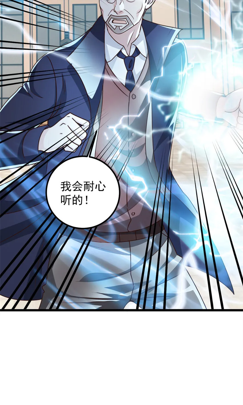 110 二爷的桃花 第22页