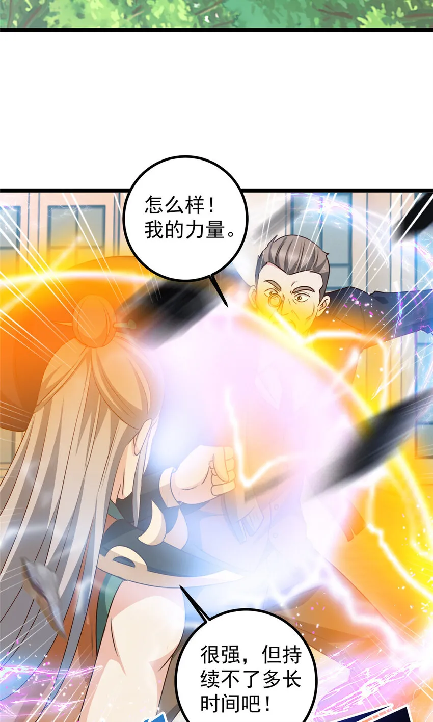 110 二爷的桃花 第25页