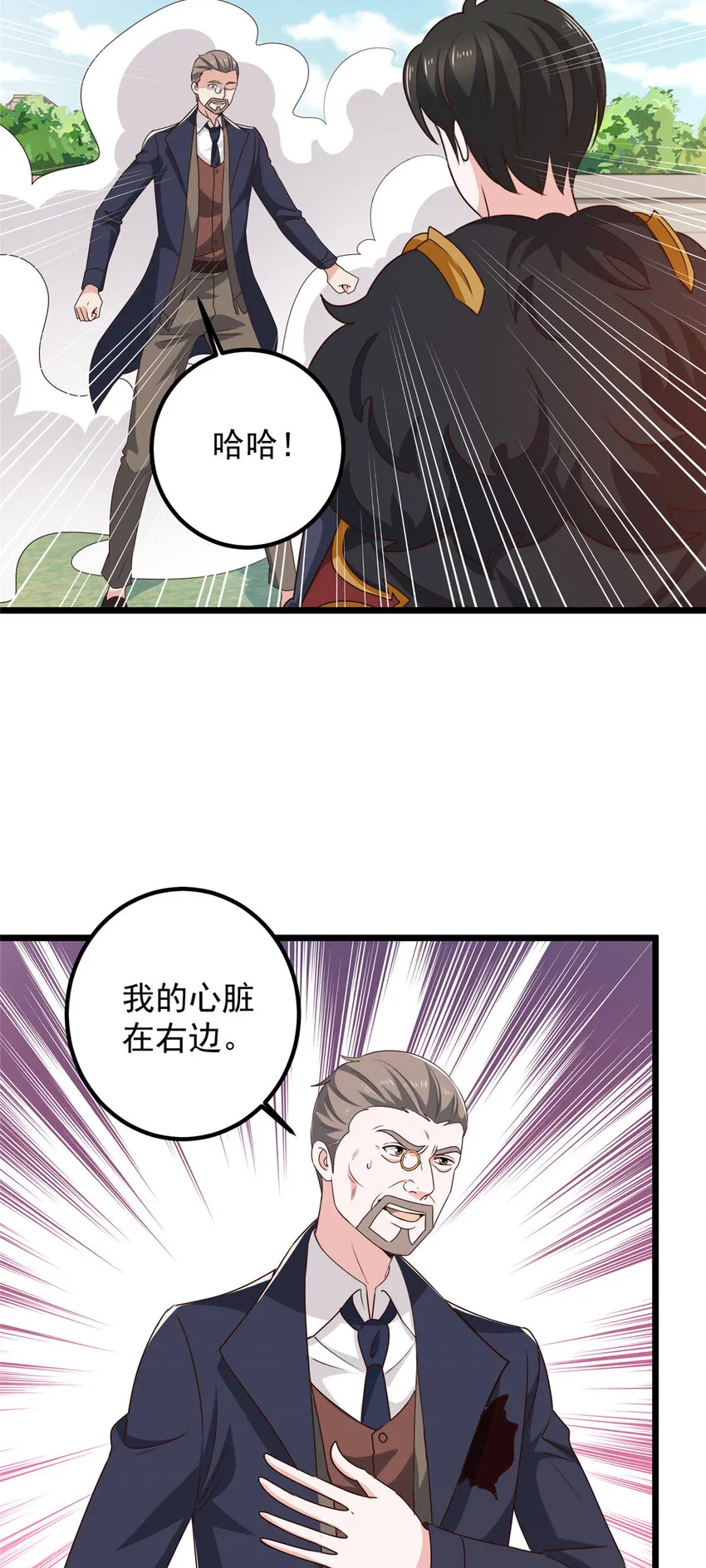 112 神阙之眼 第9页