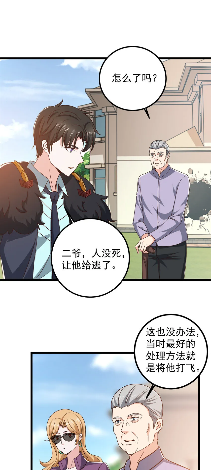 112 神阙之眼 第11页