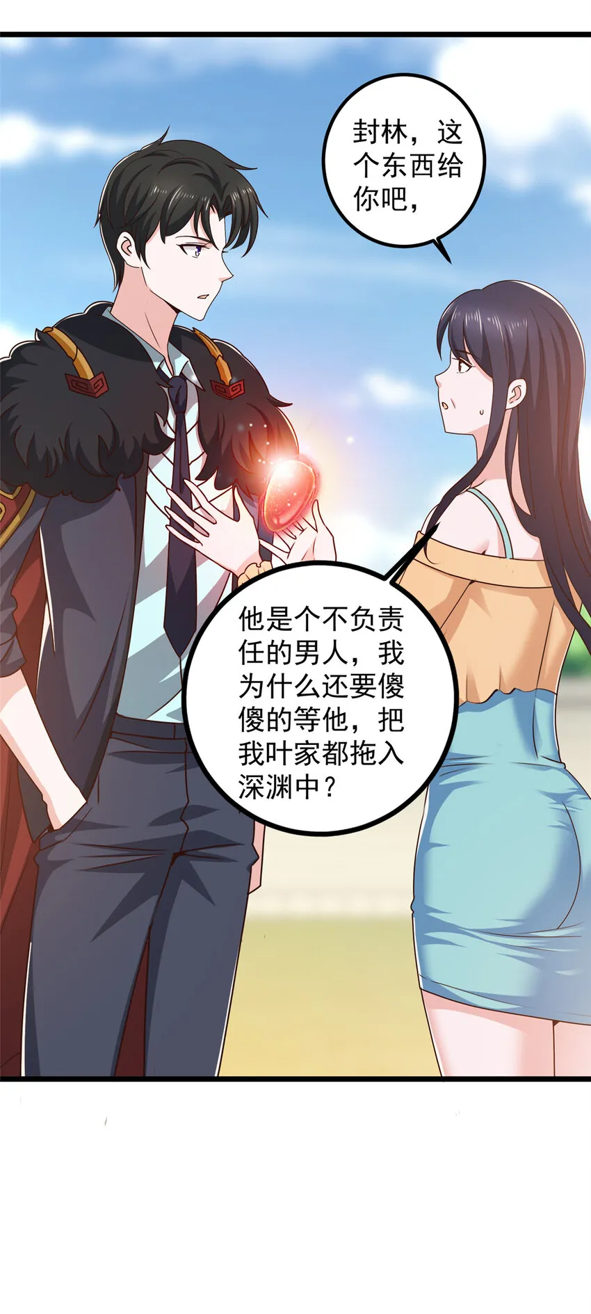 112 神阙之眼 第13页