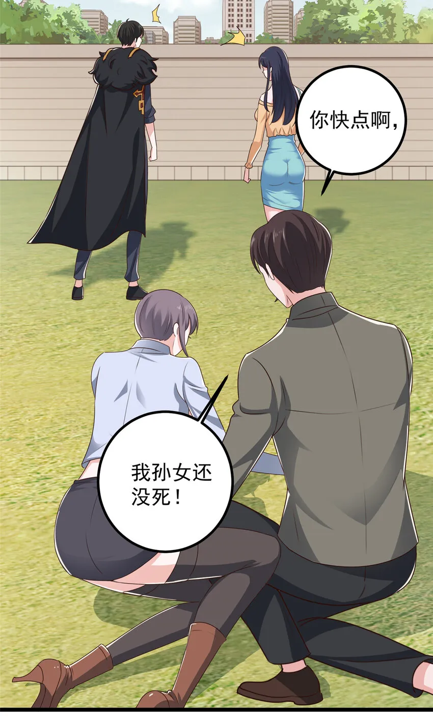 112 神阙之眼 第15页