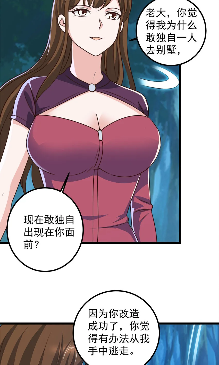 115 她是个疯子 第7页