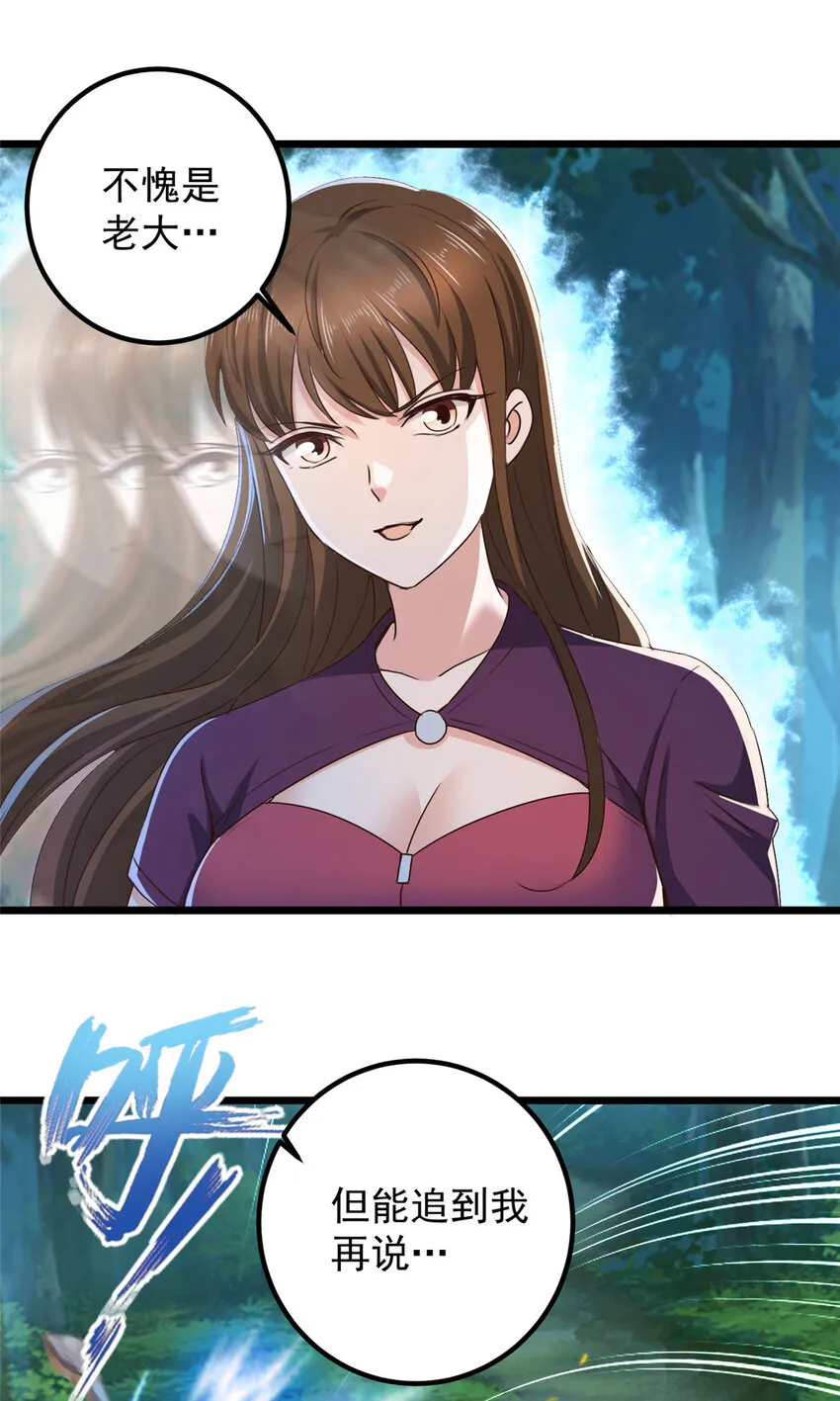 115 她是个疯子 第10页
