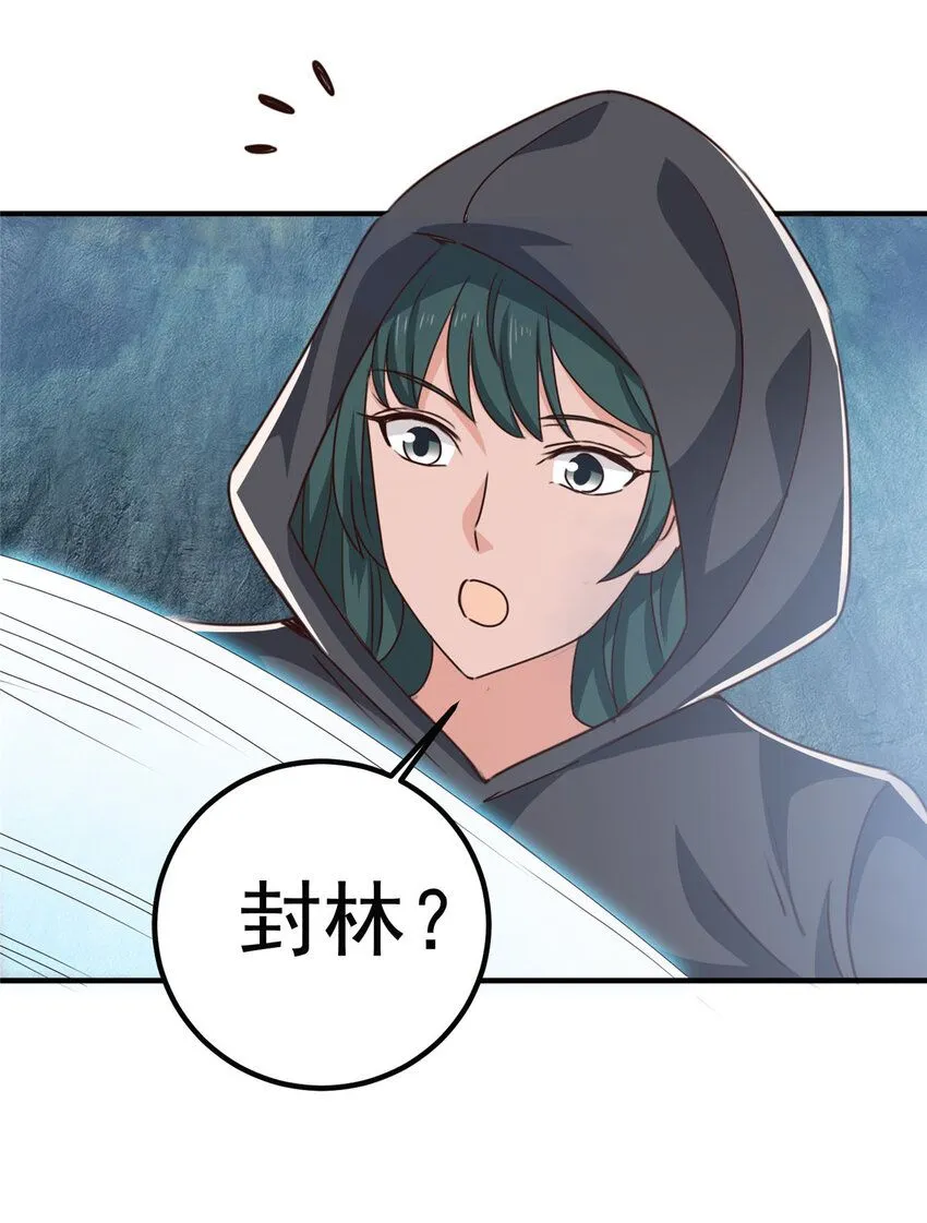 122 蚩令的真面目 第9页