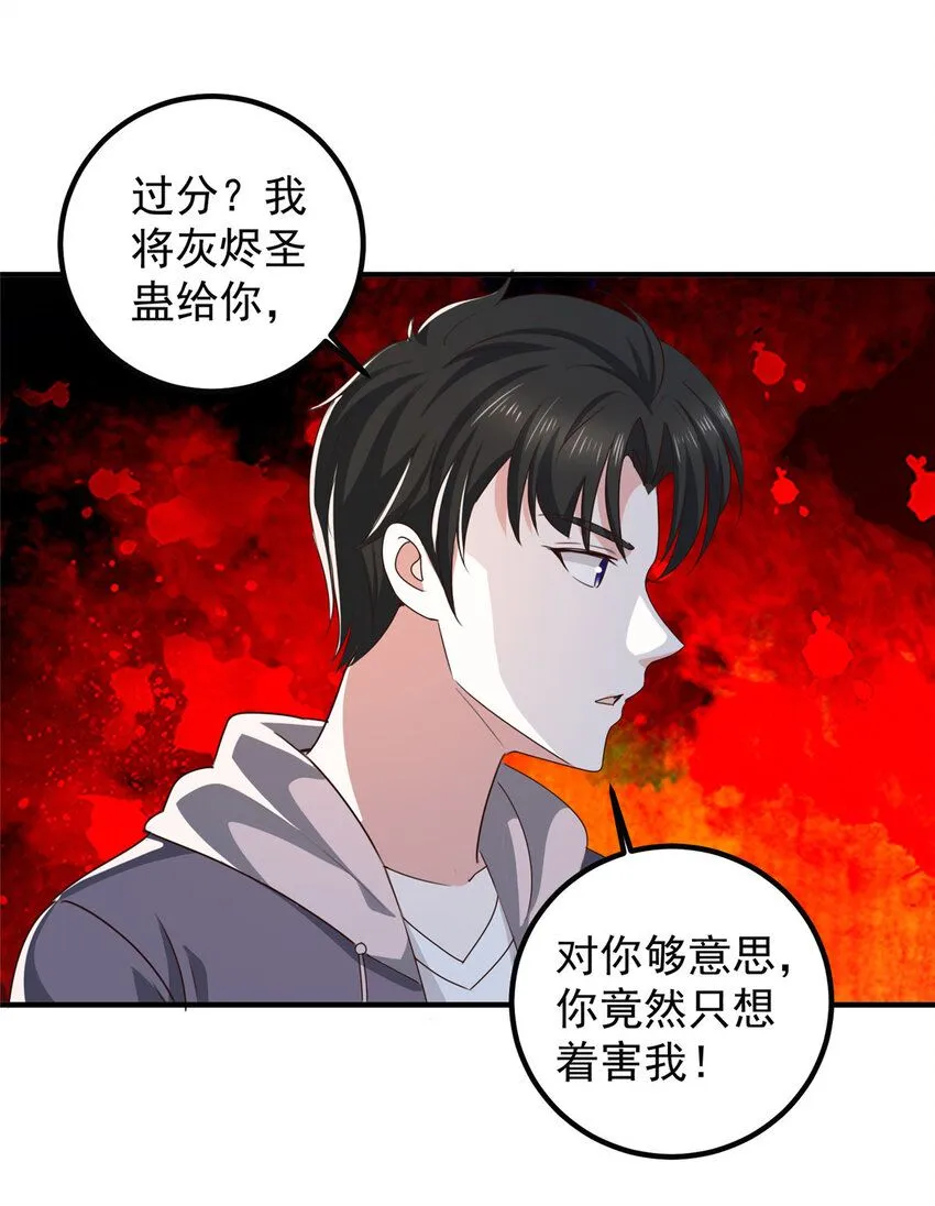 122 蚩令的真面目 第15页