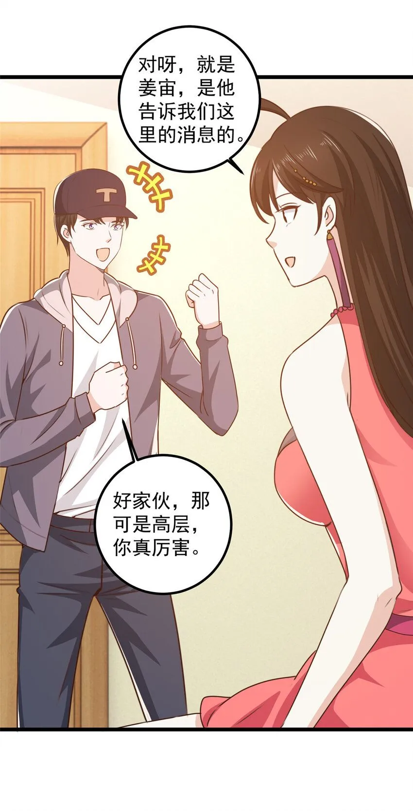 121 一直偷家一直爽 第5页