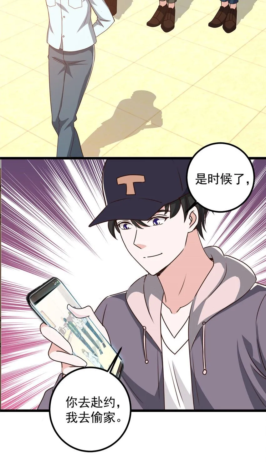 121 一直偷家一直爽 第8页
