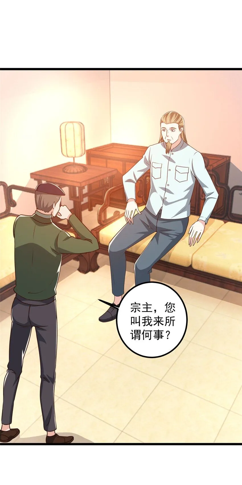 119 三女聚餐，封林受罪 第2页