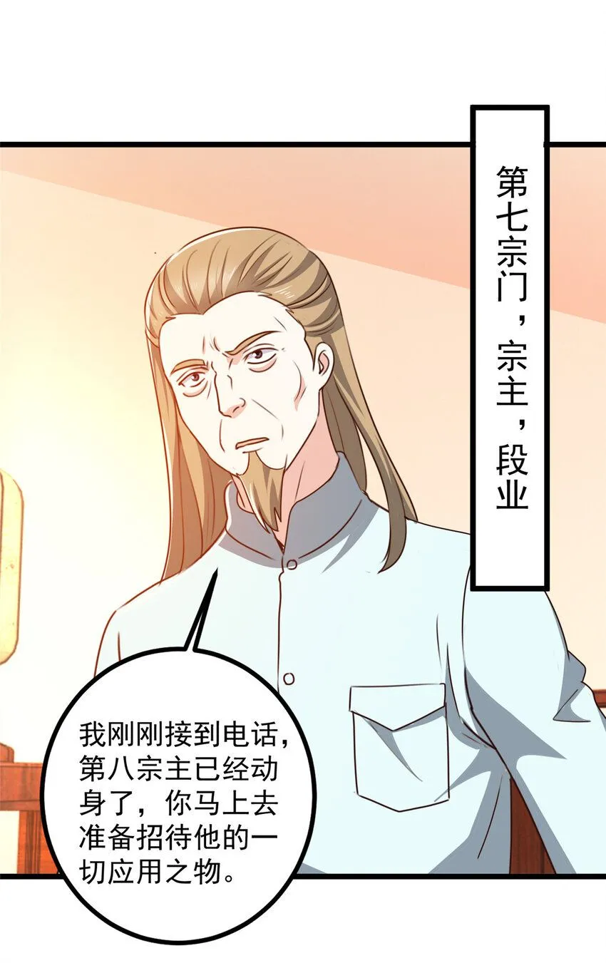 119 三女聚餐，封林受罪 第3页