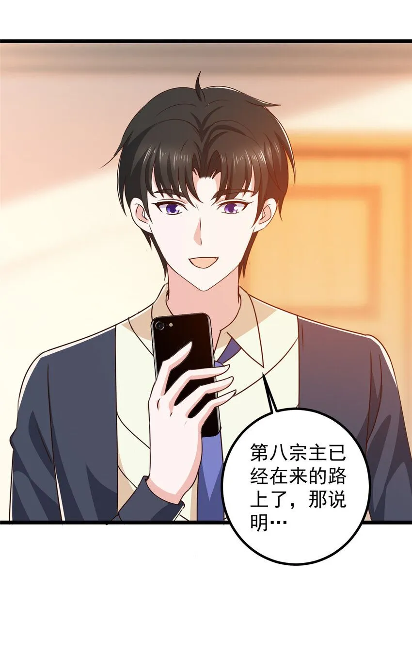 119 三女聚餐，封林受罪 第5页