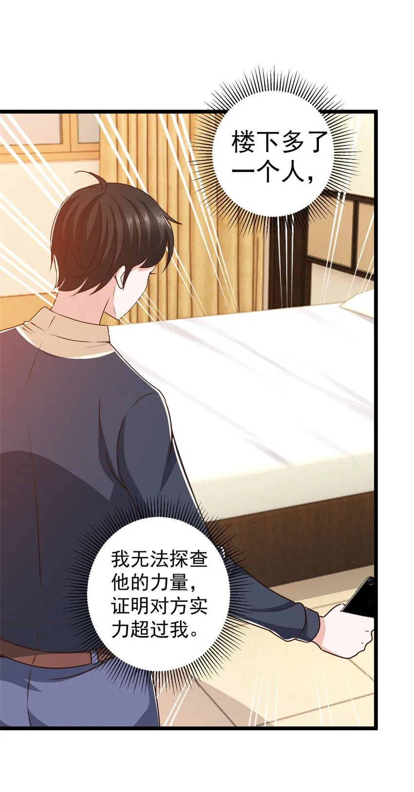 119 三女聚餐，封林受罪 第8页