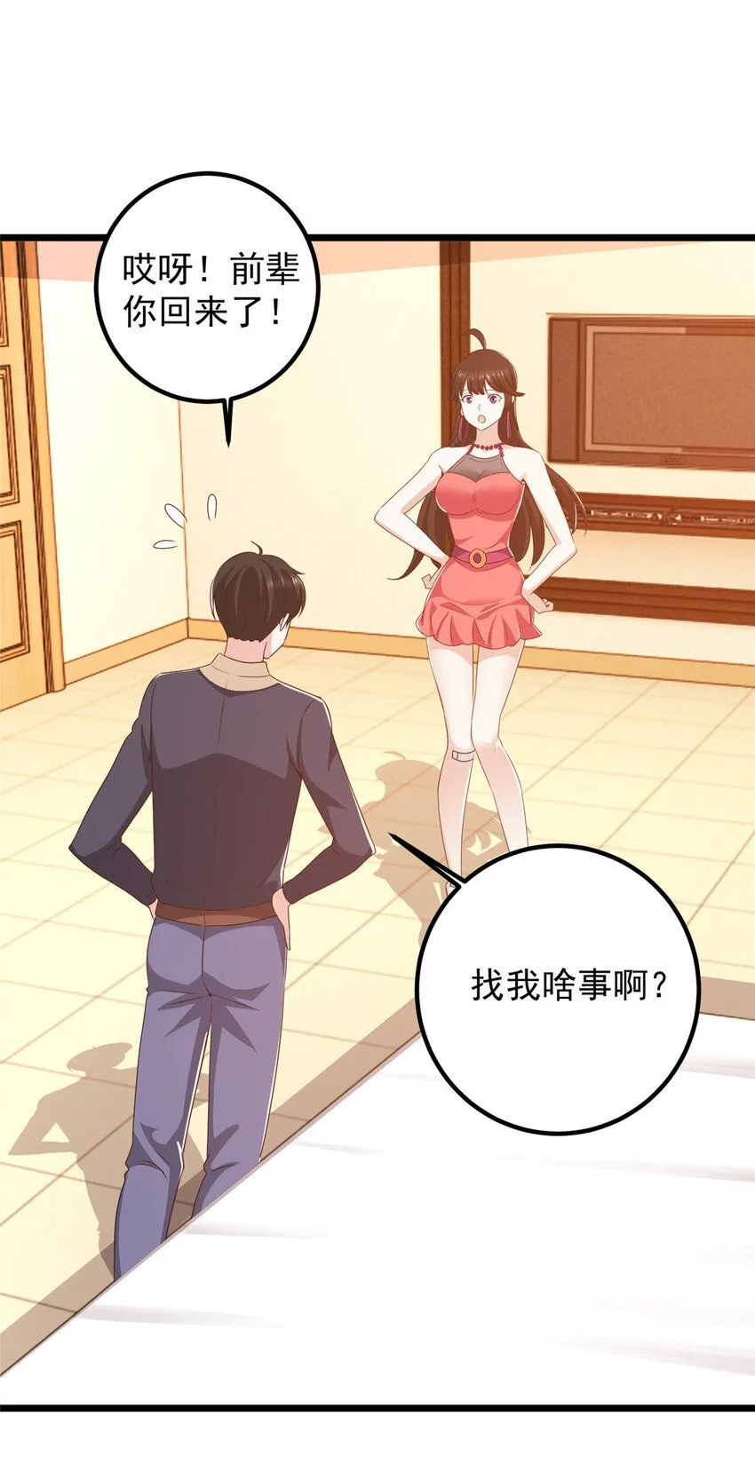 119 三女聚餐，封林受罪 第10页