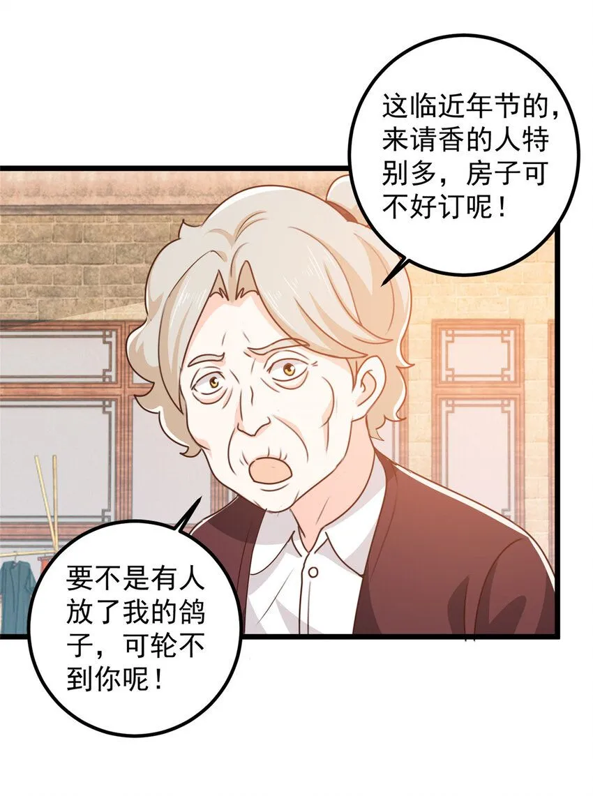 117 诊费我就收下了 第9页