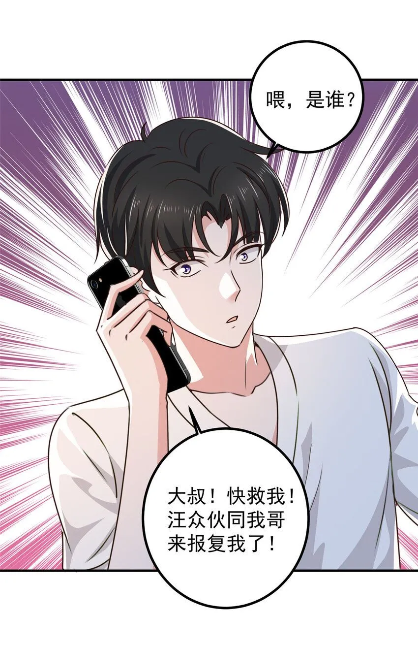 128 路见不平的小姐姐 第33页