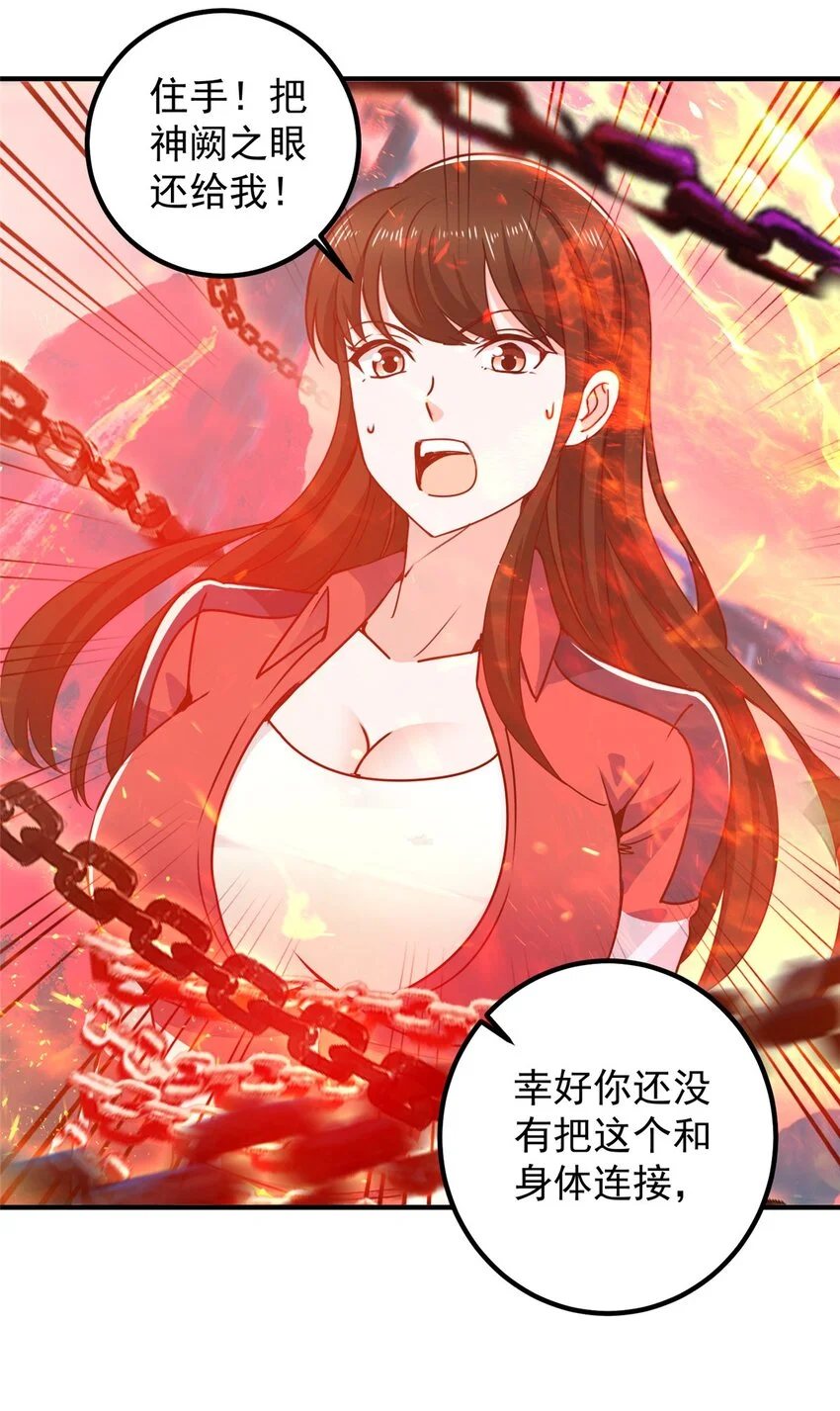 133 神阙之眼的秘密 第29页