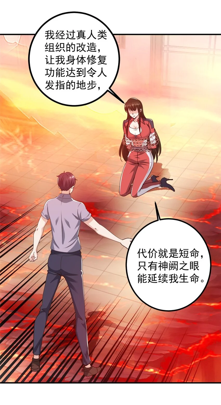 133 神阙之眼的秘密 第31页