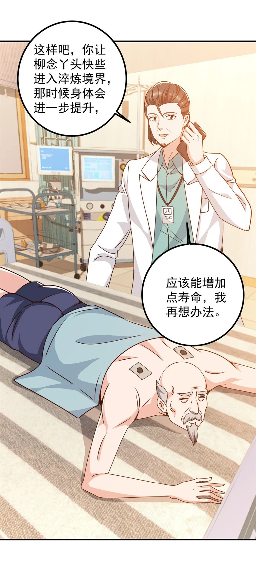 134 坏蛋宣言 第27页