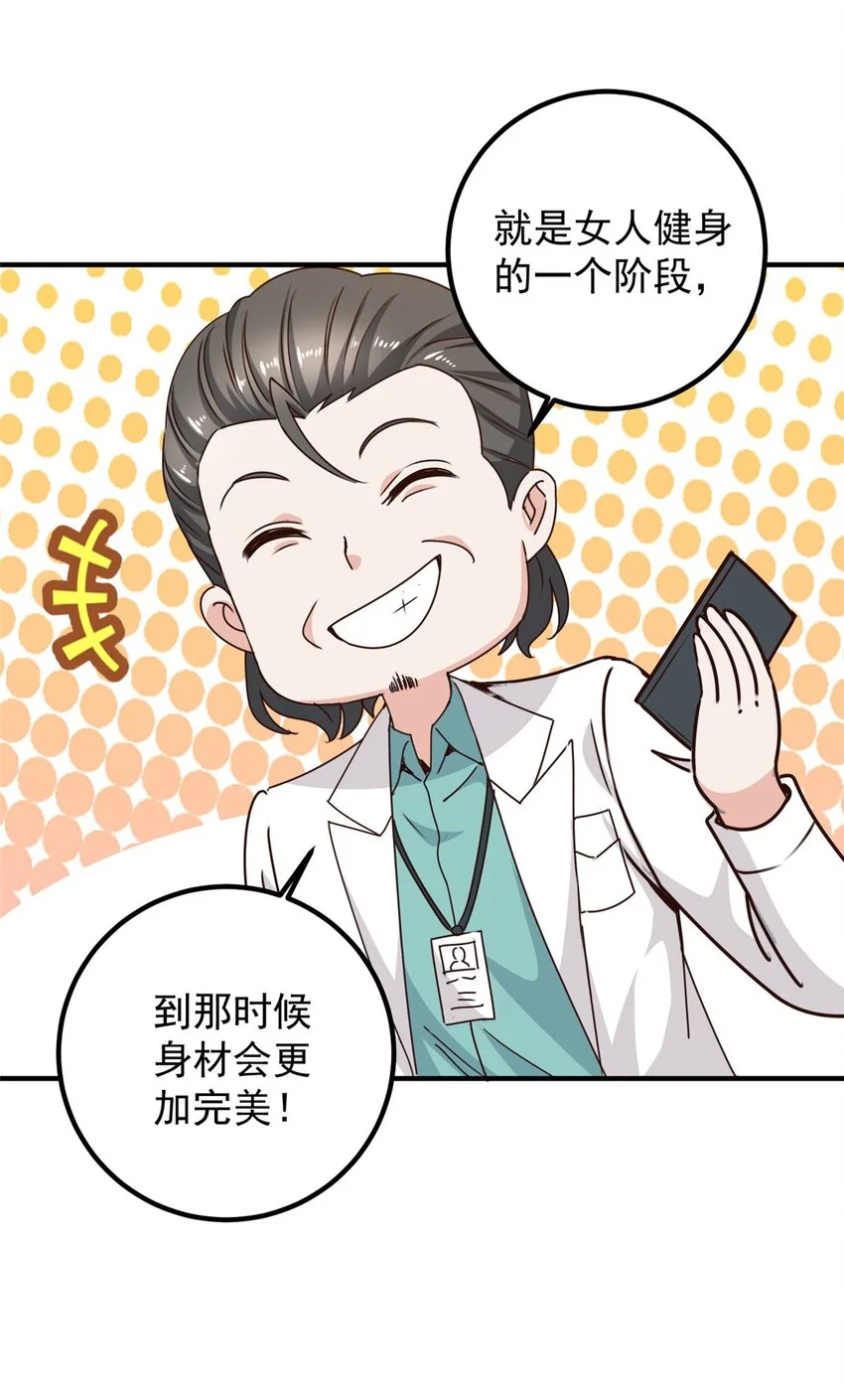 134 坏蛋宣言 第29页
