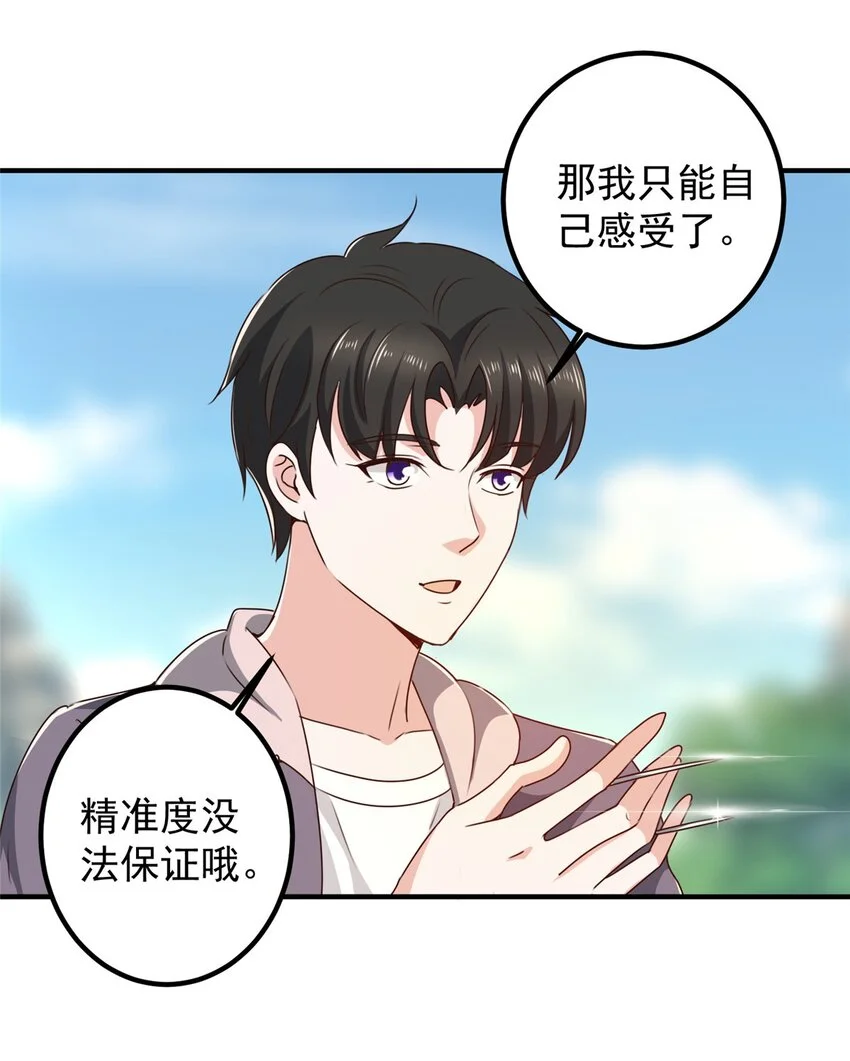 137 惊鸿一掠 第7页