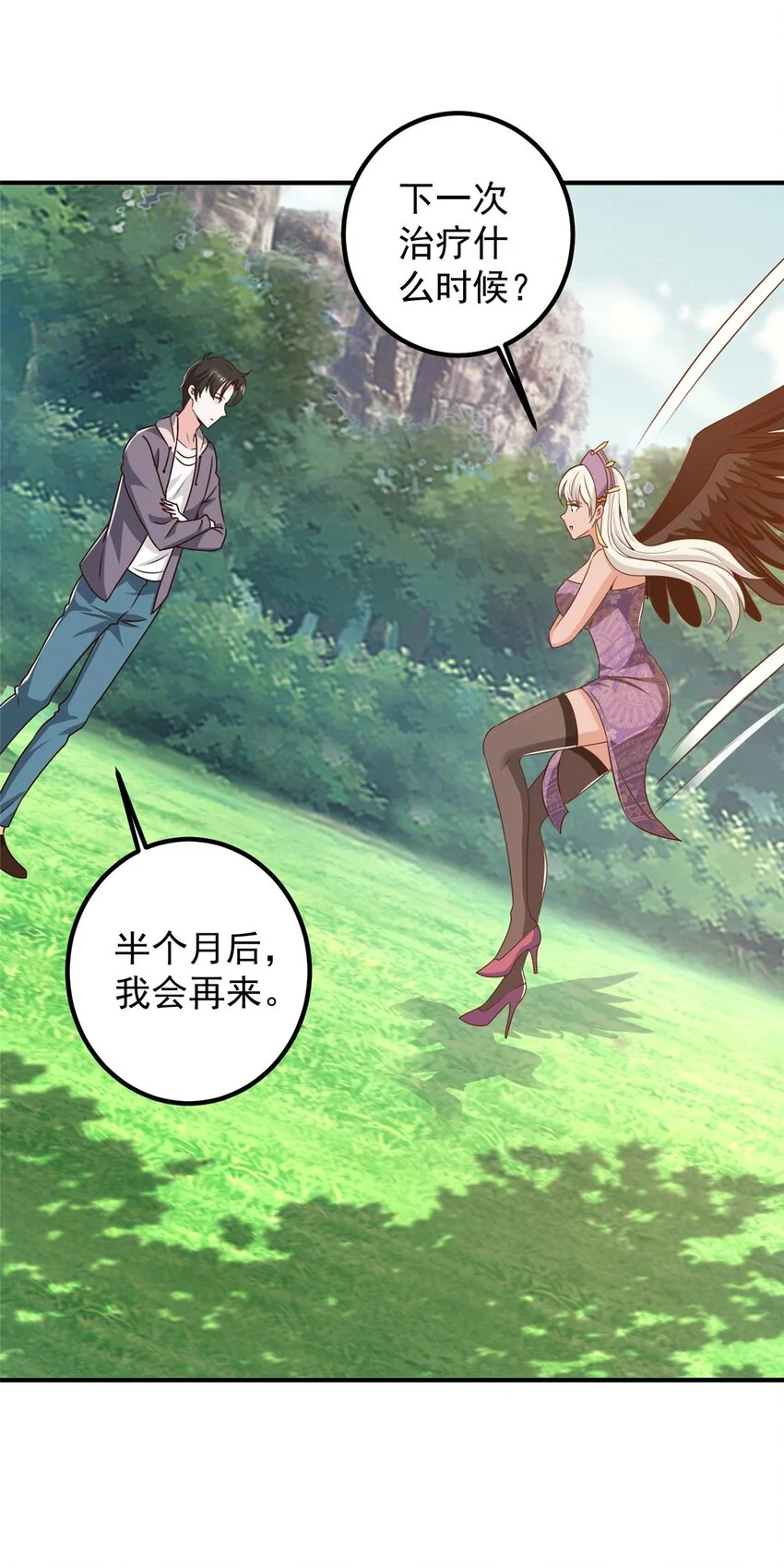 137 惊鸿一掠 第24页